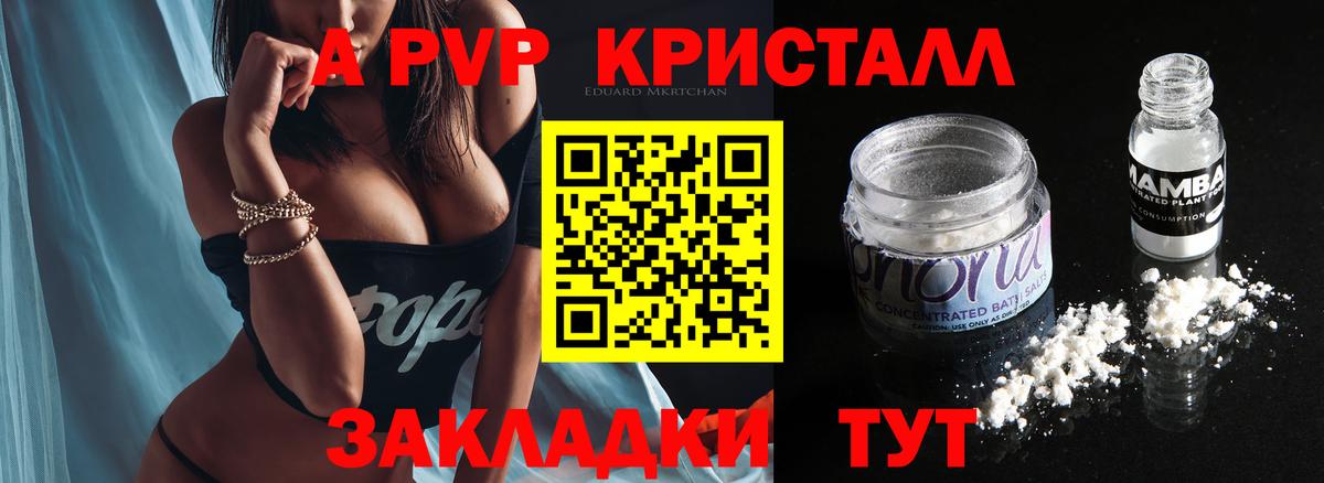 Alpha PVP  A-PVP Соль  Сосновый Бор  Вход с VPN  APVP СК 
