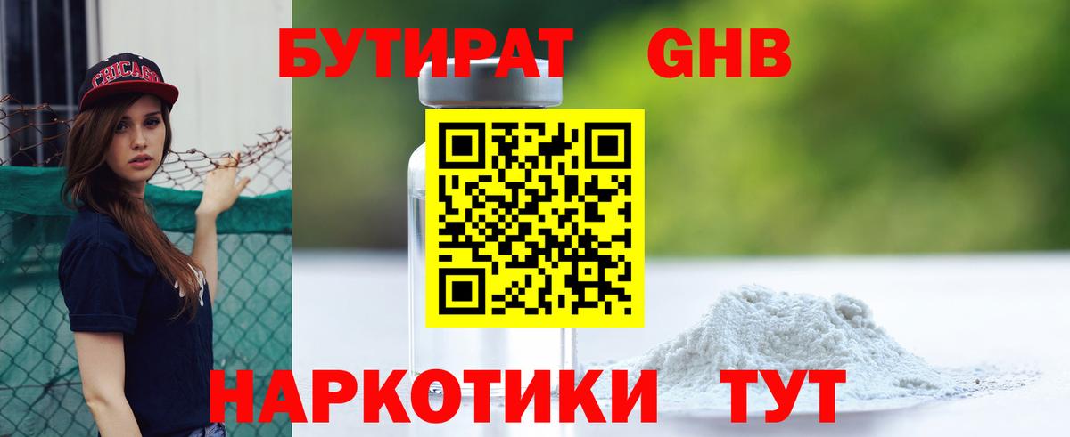 Бутират жидкий экстази  Вход с VPN  Сосновый Бор 