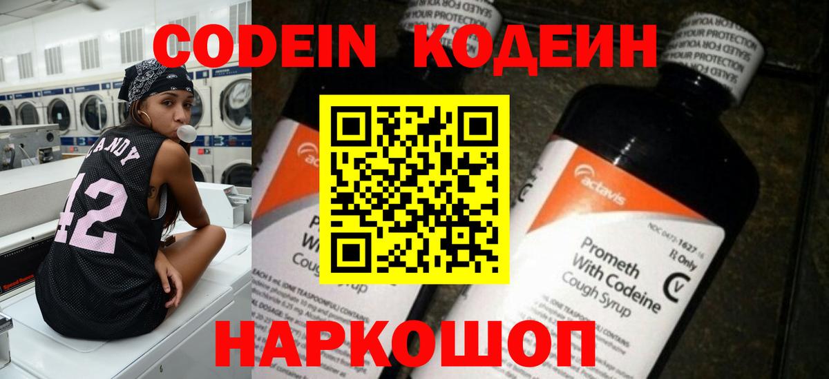Кодеиновый сироп Lean Purple Drank  Codein Purple Drank  Сосновый Бор  Вход с VPN 