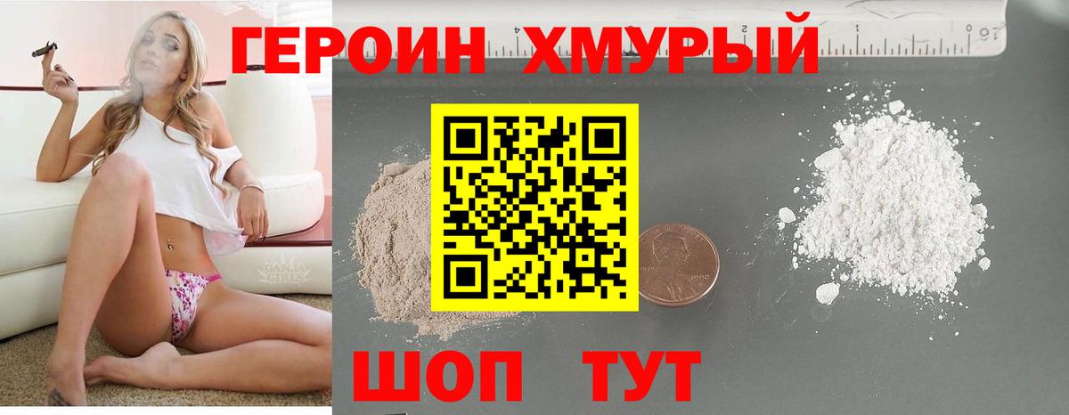 ГЕРОИН VHQ  Вход с VPN  Сосновый Бор 