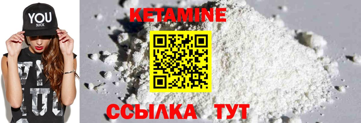 КЕТАМИН VHQ  Вход с VPN  Сосновый Бор 