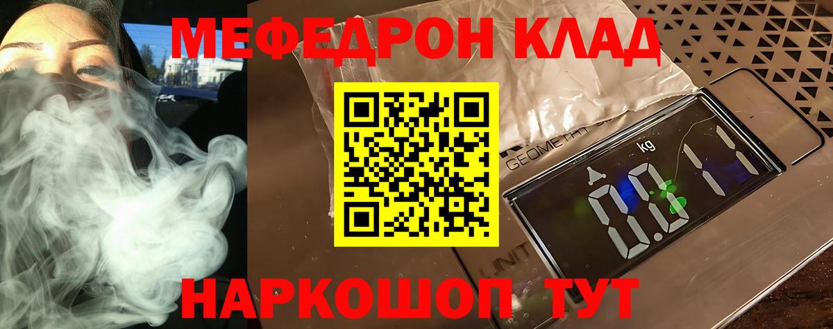 Мефедрон кристаллы Сосновый Бор