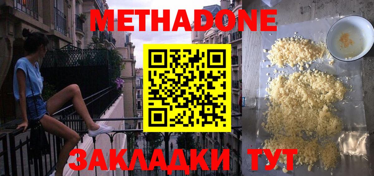 Метадон кристалл  Вход с VPN  Сосновый Бор  Метадон methadone 